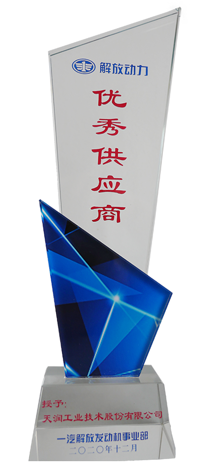 一汽解放发念头事业部最佳供应商.png