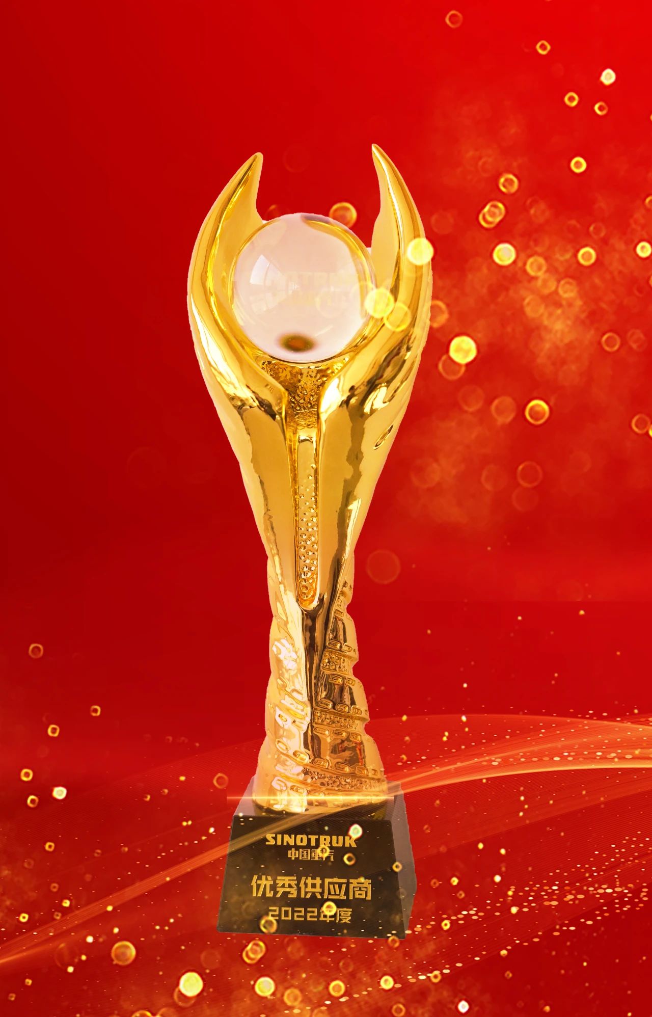 喜报！| 合乐HL8工业荣获中国重汽集团2022年度“优异供应商”奖